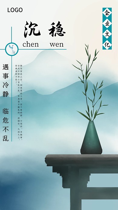 企业文化宣传中国风手机营销海报
