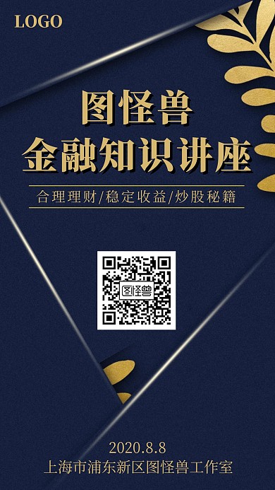 金融知识讲座高端商务手机营销海报