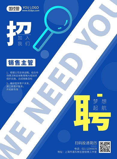 招聘蓝色简约风销售主管招聘海报
