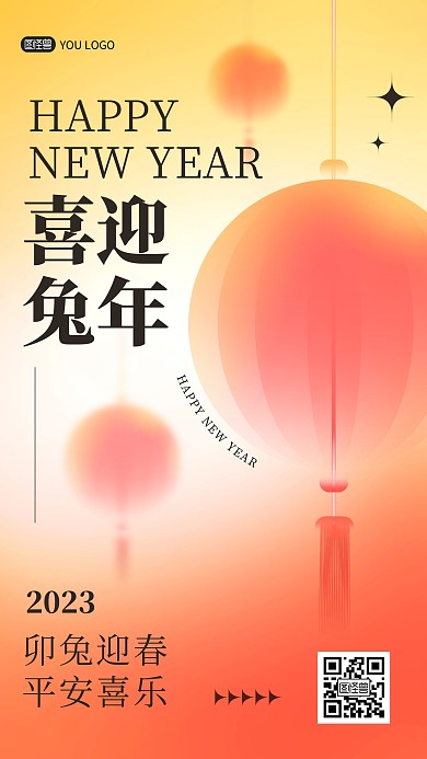 餐饮春节兔年节日祝福手绘风手机海报