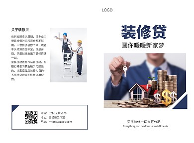 简约风装修贷宣传折页