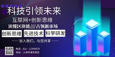 简约大气互联网科技横版海报