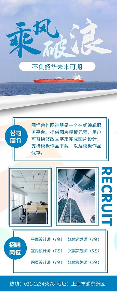 蓝色简约风新媒体营销长图招聘乘风破浪