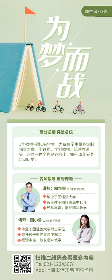 绿色清新简约风为梦而战高考冲刺班营销长图
