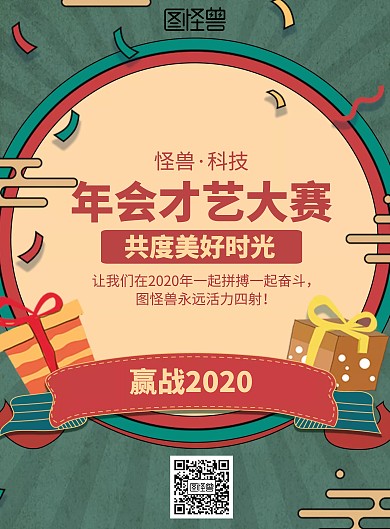简约年会才艺大赛海报	