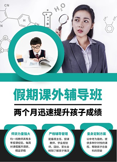 少儿课外辅导补习班招生宣传单