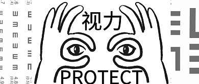 视力保护眼睛黑白公众号首图