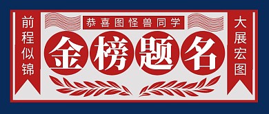 获奖喜报简约彩色营销红包公众号封面