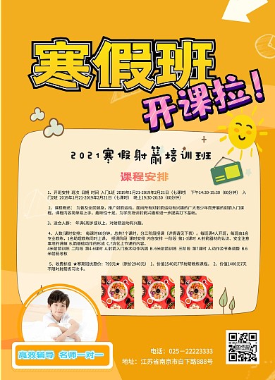 寒假培训班长开课啦橙色红色背景宣传单