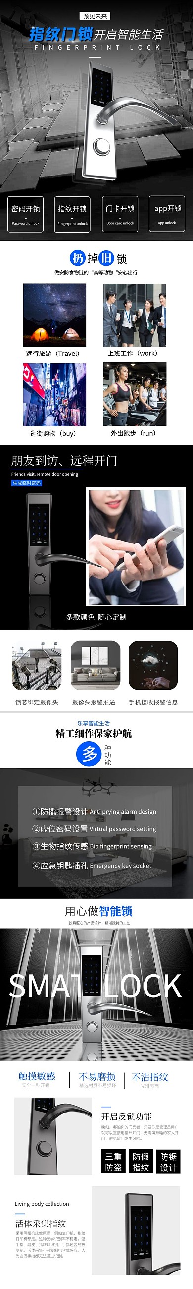 指纹智能门锁黑色简约电商详情页模版