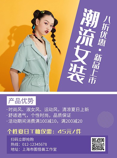 潮流女装紫色创意简约宣传海报