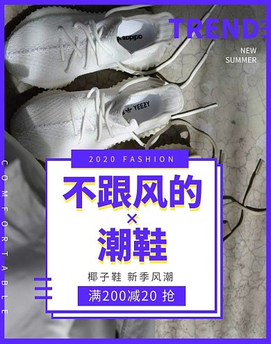 椰子鞋潮鞋满减灰色电商海报