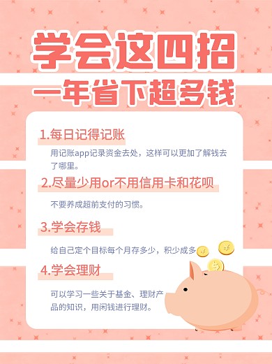 投资理财省钱小红书封面