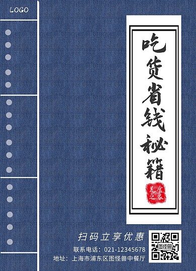 餐饮美食中餐厅复古秘籍创意菜单