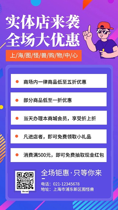 门店营销实体店活动促销手机海报