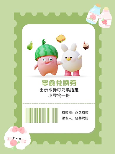 可爱六一零食兑换券小红书封面
