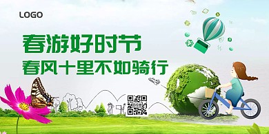 骑行卡通绿色大气春天海报