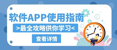APP运用指南软件蓝色创意红包公众号首图