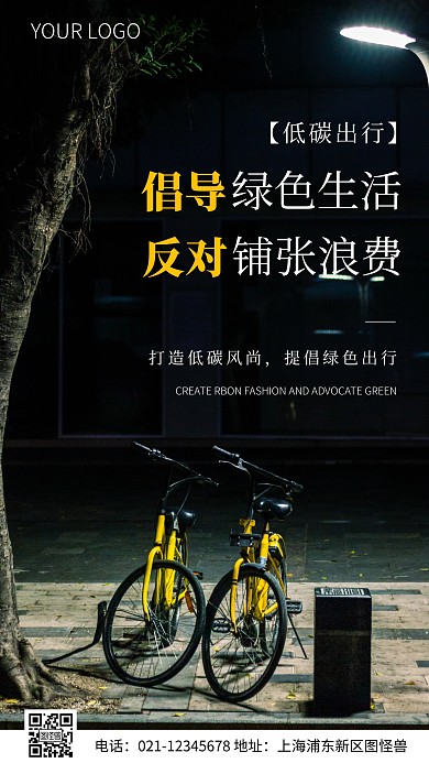 简约风倡导绿色生活摄影图海报