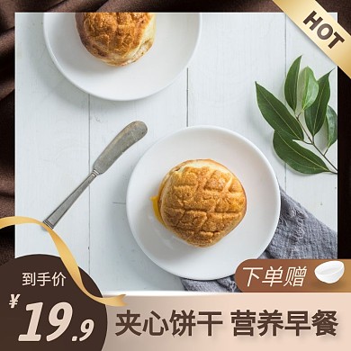 饼干简约大气黄褐色主图直通车