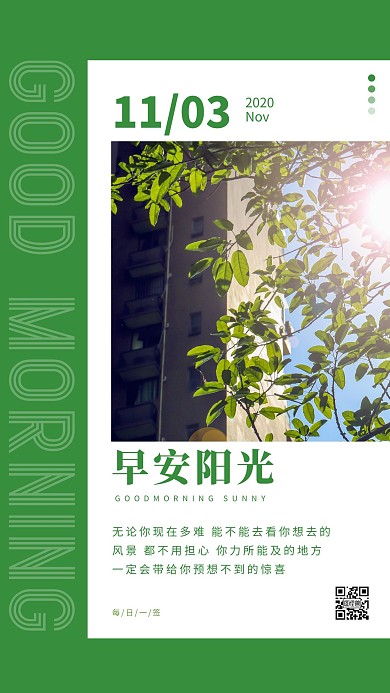 简约风绿色早安阳光生活鸡汤日签