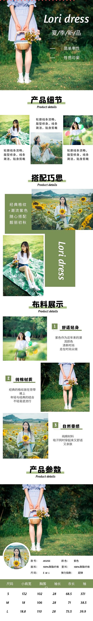 绿色简约摄影森系女孩萝莉服装详情页