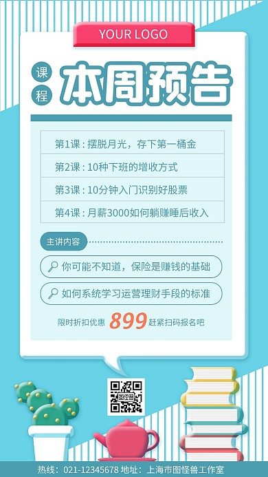 蓝色简约风金融课程本周预告手机海报