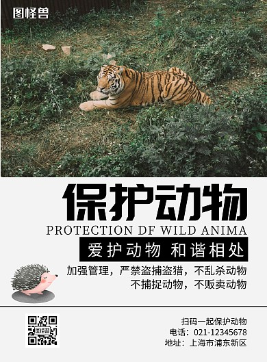 创意公益大气海报保护动物英语