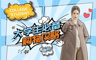 种草分享购物攻略视频封面