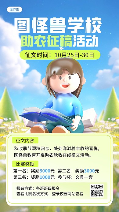 学校秋季秋收征稿活动AI动画风海报
