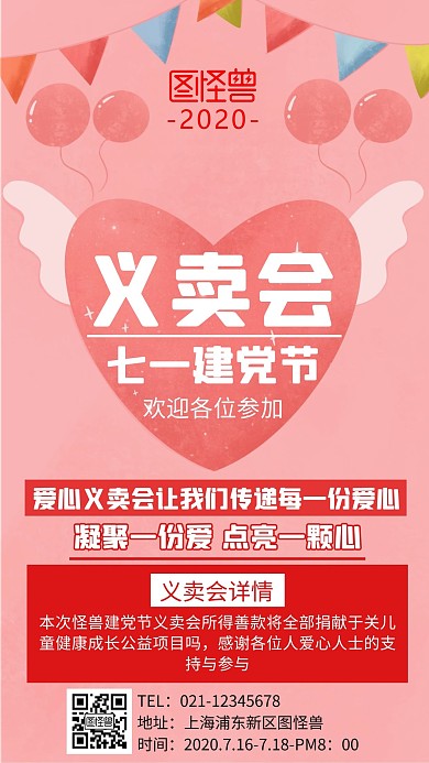 卡通红色简约爱心义卖会手机海报