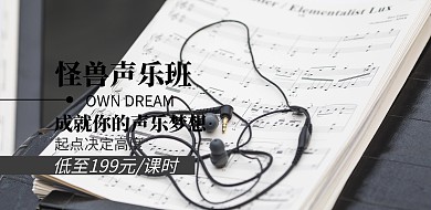 兴趣班音乐班声乐班特长班宣传海报
