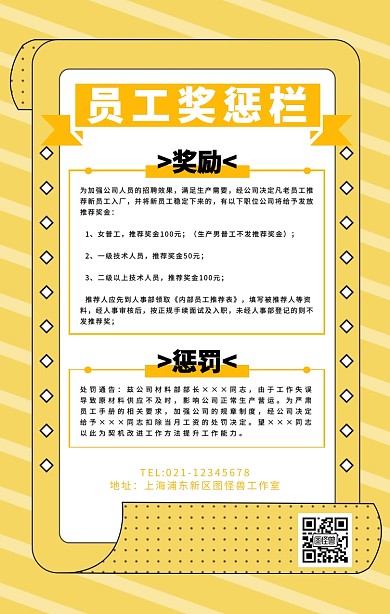 员工奖惩宣传模板黄色手机海报	