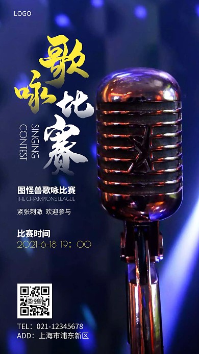 歌咏比赛紫色简约摄影图手机营销海报