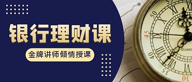 理财金融财经大字公众号封面首图