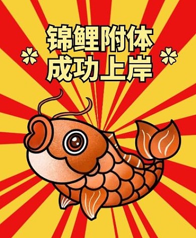 锦鲤附体手绘心愿iWatch表盘背景