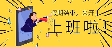 上班啦公众号封面