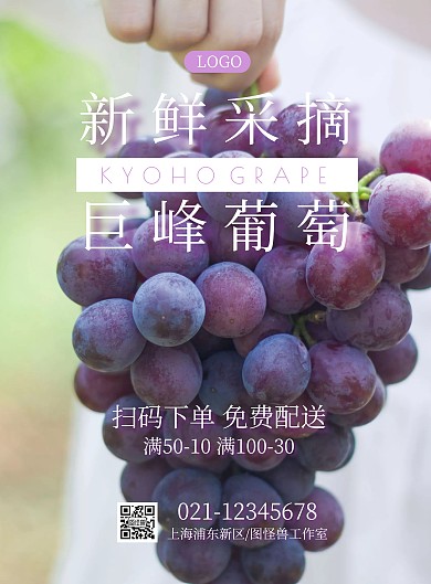 紫色清新简约葡萄促销下单竖版手机海报