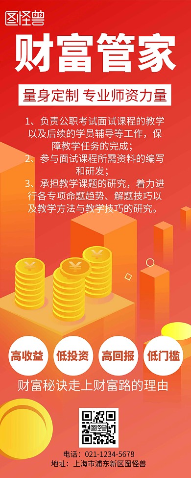 创意简约大气几何财富橙色易拉宝