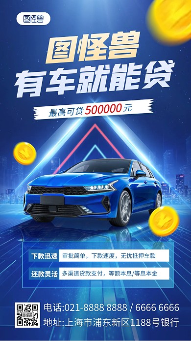 科技感汽车抵押贷款手机海报