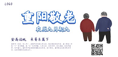 重阳节敬老爱幼慰问活动宣传