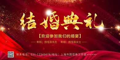 大气红色婚宴典礼横版海报