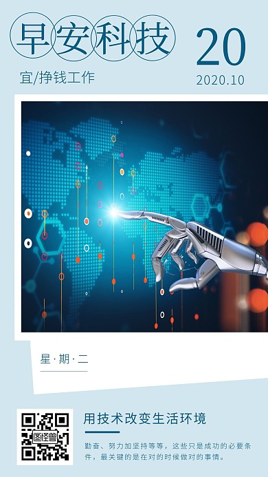 科技感的早安蓝色简约风宣传日签