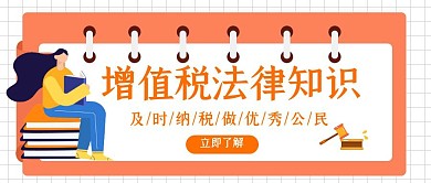 增值税纳税了解政策内涵知识创意公众号封面