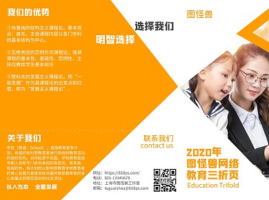 教育培训学校招生报名信息可撕三折页