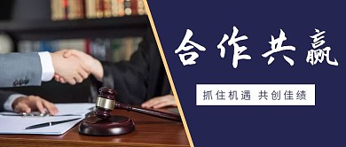 合作共赢招商简约蓝色公众号封面