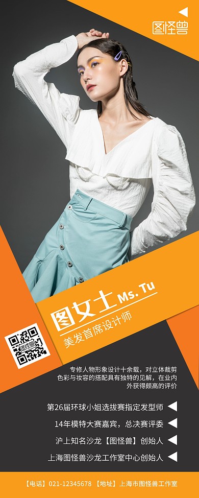 美发首席设计师人物简介黄色易拉宝