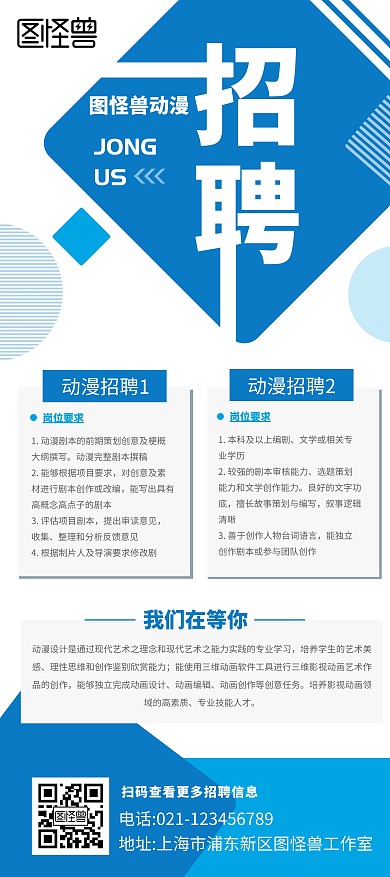 动漫招聘简约大气展架