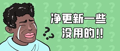 更新消息通知系统公众号封面首图