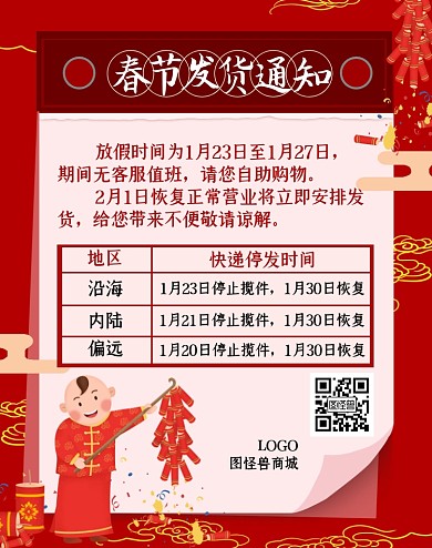 年货节红色日历快递通知电商竖版海报